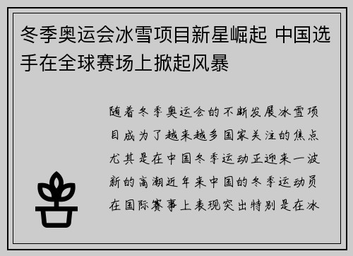 冬季奥运会冰雪项目新星崛起 中国选手在全球赛场上掀起风暴