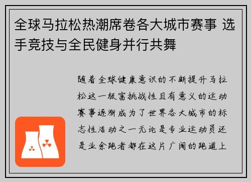 全球马拉松热潮席卷各大城市赛事 选手竞技与全民健身并行共舞