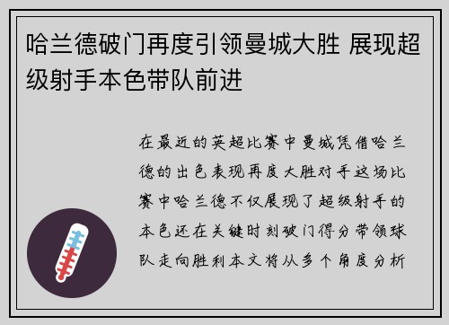 哈兰德破门再度引领曼城大胜 展现超级射手本色带队前进
