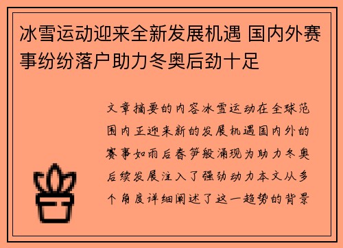 冰雪运动迎来全新发展机遇 国内外赛事纷纷落户助力冬奥后劲十足