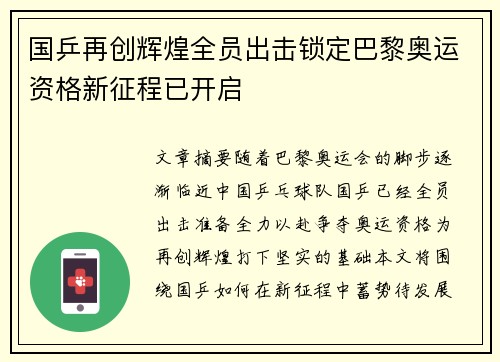 国乒再创辉煌全员出击锁定巴黎奥运资格新征程已开启