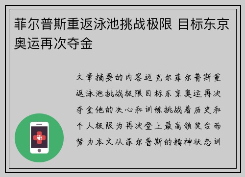 菲尔普斯重返泳池挑战极限 目标东京奥运再次夺金