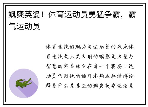 飒爽英姿！体育运动员勇猛争霸，霸气运动员