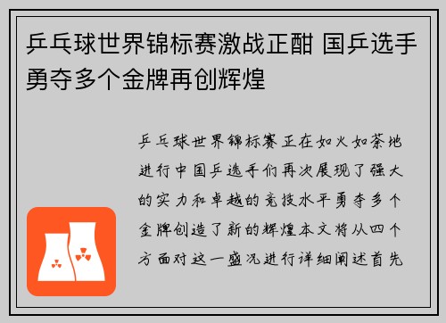 乒乓球世界锦标赛激战正酣 国乒选手勇夺多个金牌再创辉煌