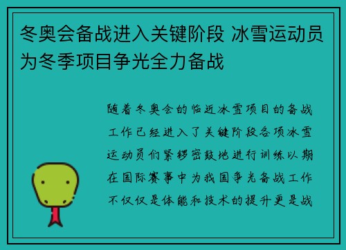 冬奥会备战进入关键阶段 冰雪运动员为冬季项目争光全力备战