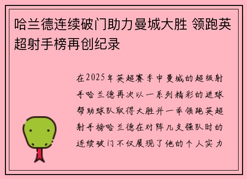 哈兰德连续破门助力曼城大胜 领跑英超射手榜再创纪录