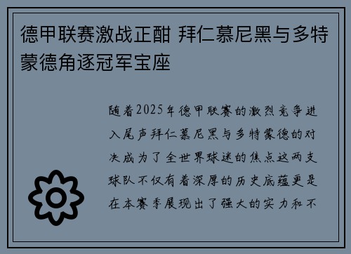 德甲联赛激战正酣 拜仁慕尼黑与多特蒙德角逐冠军宝座