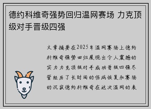 德约科维奇强势回归温网赛场 力克顶级对手晋级四强
