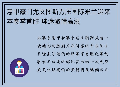 意甲豪门尤文图斯力压国际米兰迎来本赛季首胜 球迷激情高涨